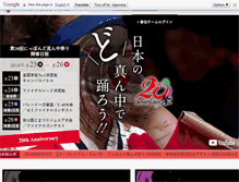 Tablet Screenshot of domatsuri.com